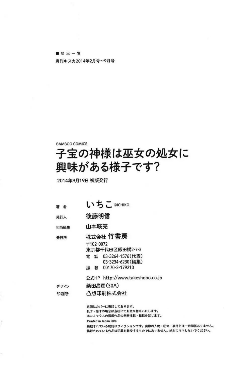 子宝の神様は巫女の処女に興味がある様子です？ Page.164