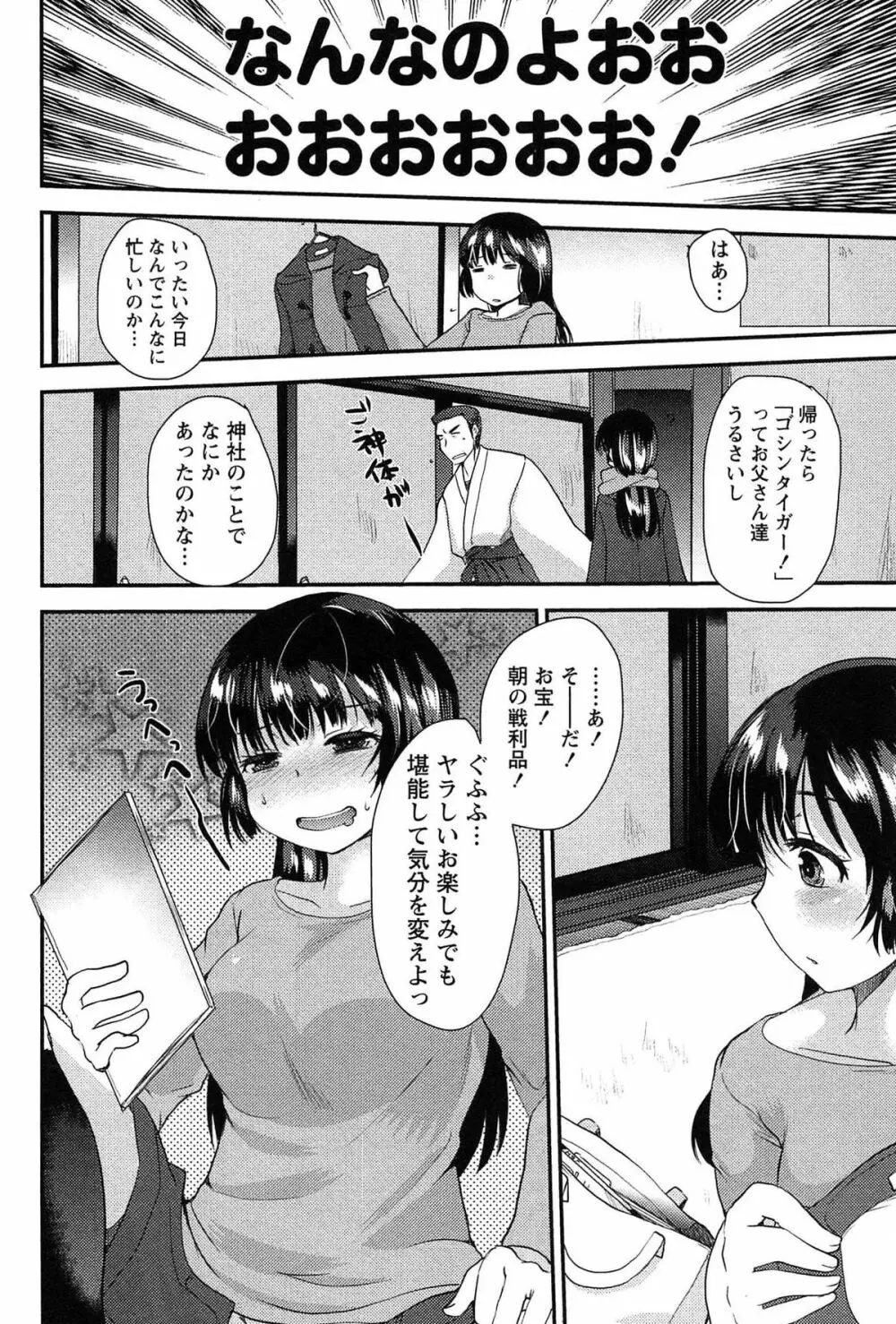 子宝の神様は巫女の処女に興味がある様子です？ Page.24