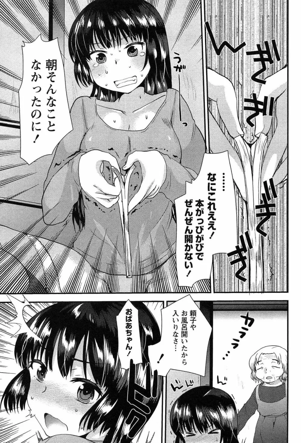 子宝の神様は巫女の処女に興味がある様子です？ Page.25