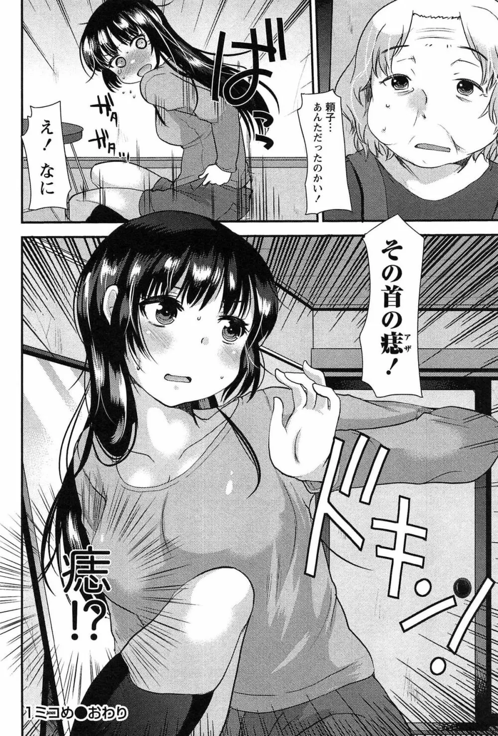 子宝の神様は巫女の処女に興味がある様子です？ Page.26