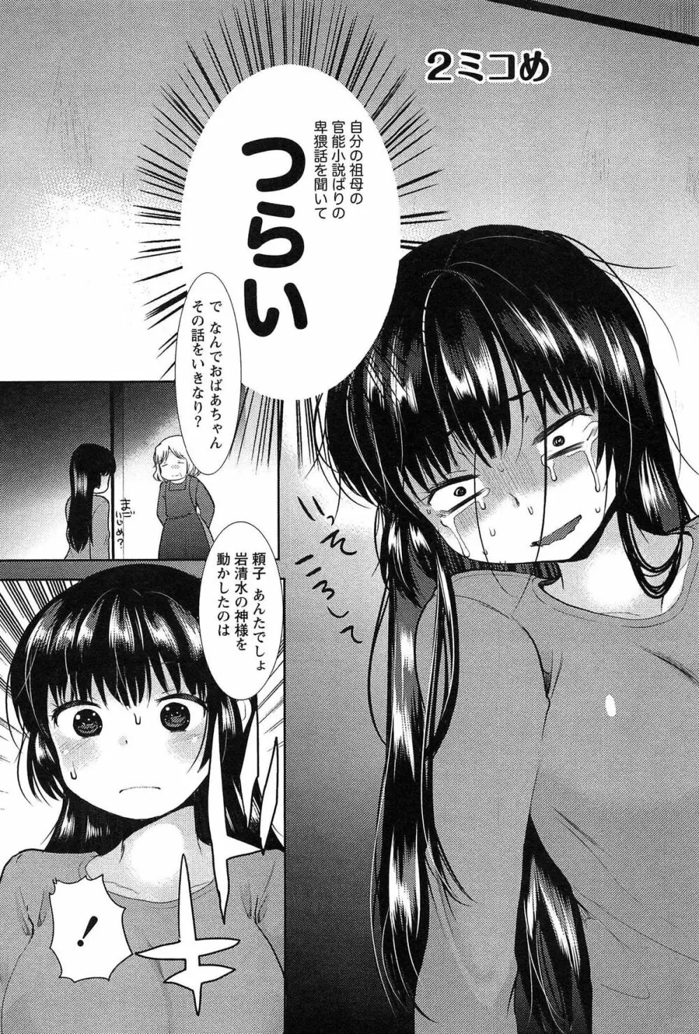 子宝の神様は巫女の処女に興味がある様子です？ Page.29