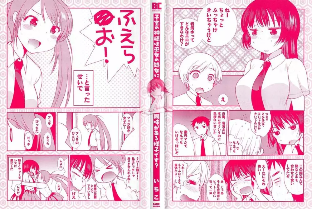 子宝の神様は巫女の処女に興味がある様子です？ Page.3