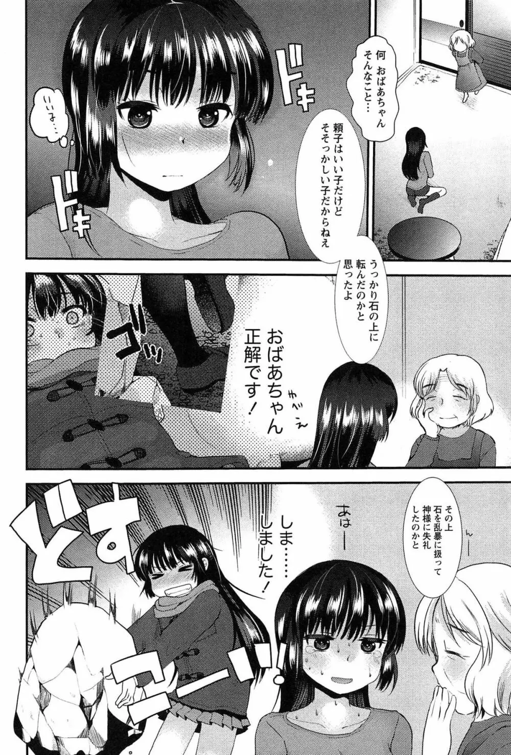 子宝の神様は巫女の処女に興味がある様子です？ Page.30