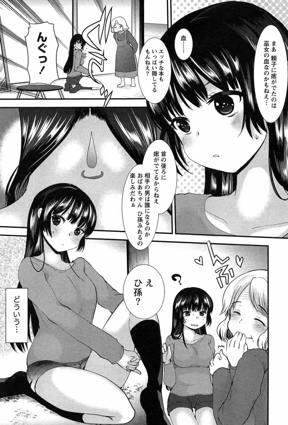 子宝の神様は巫女の処女に興味がある様子です？ Page.31