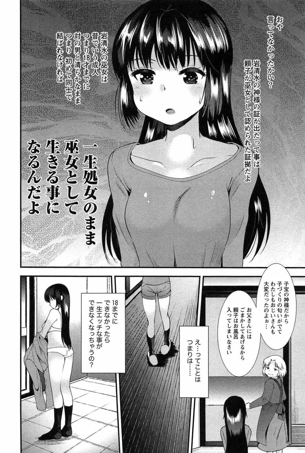 子宝の神様は巫女の処女に興味がある様子です？ Page.32