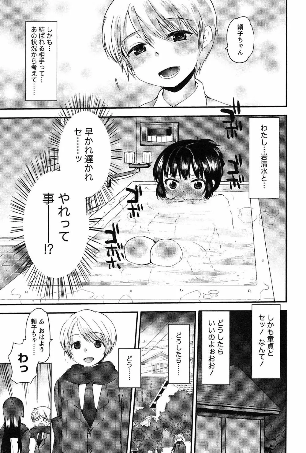 子宝の神様は巫女の処女に興味がある様子です？ Page.33