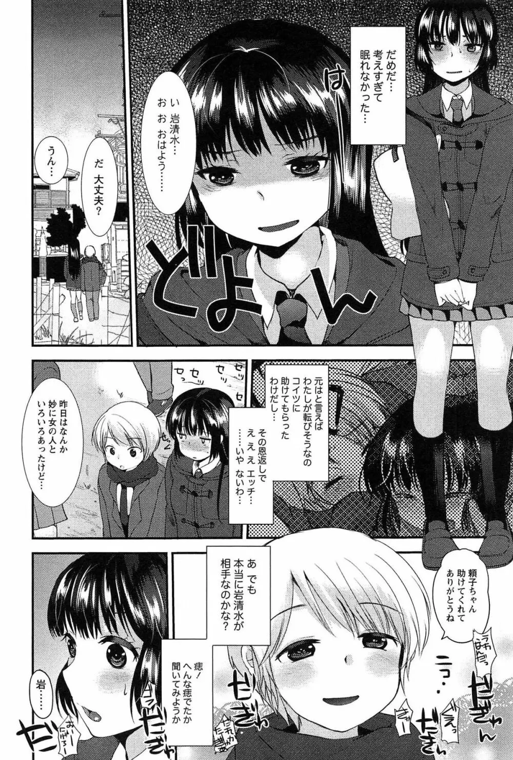 子宝の神様は巫女の処女に興味がある様子です？ Page.34