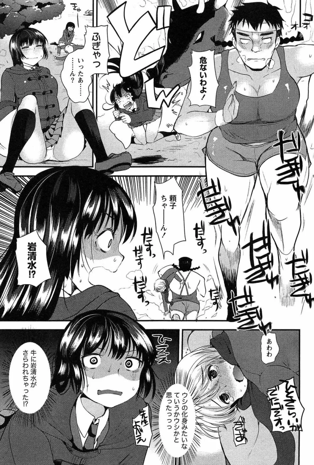 子宝の神様は巫女の処女に興味がある様子です？ Page.35