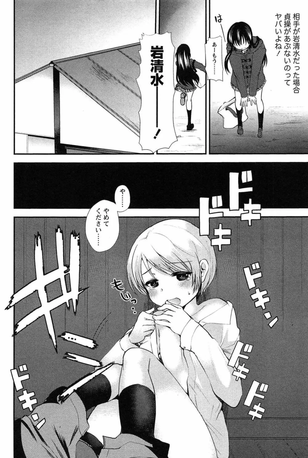 子宝の神様は巫女の処女に興味がある様子です？ Page.36