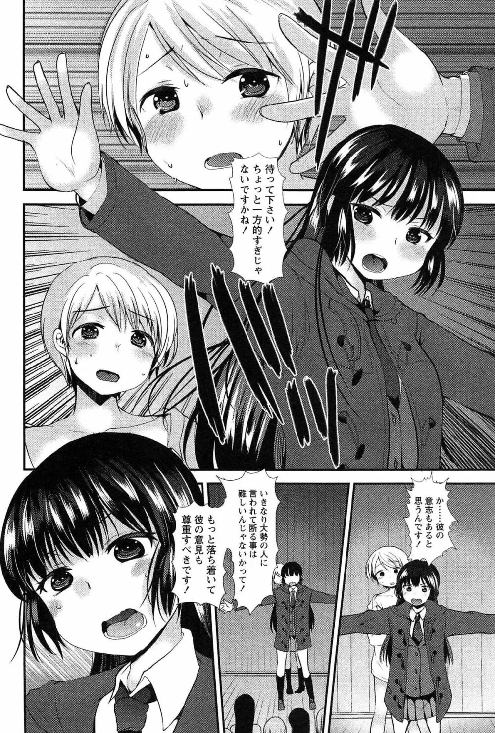 子宝の神様は巫女の処女に興味がある様子です？ Page.40