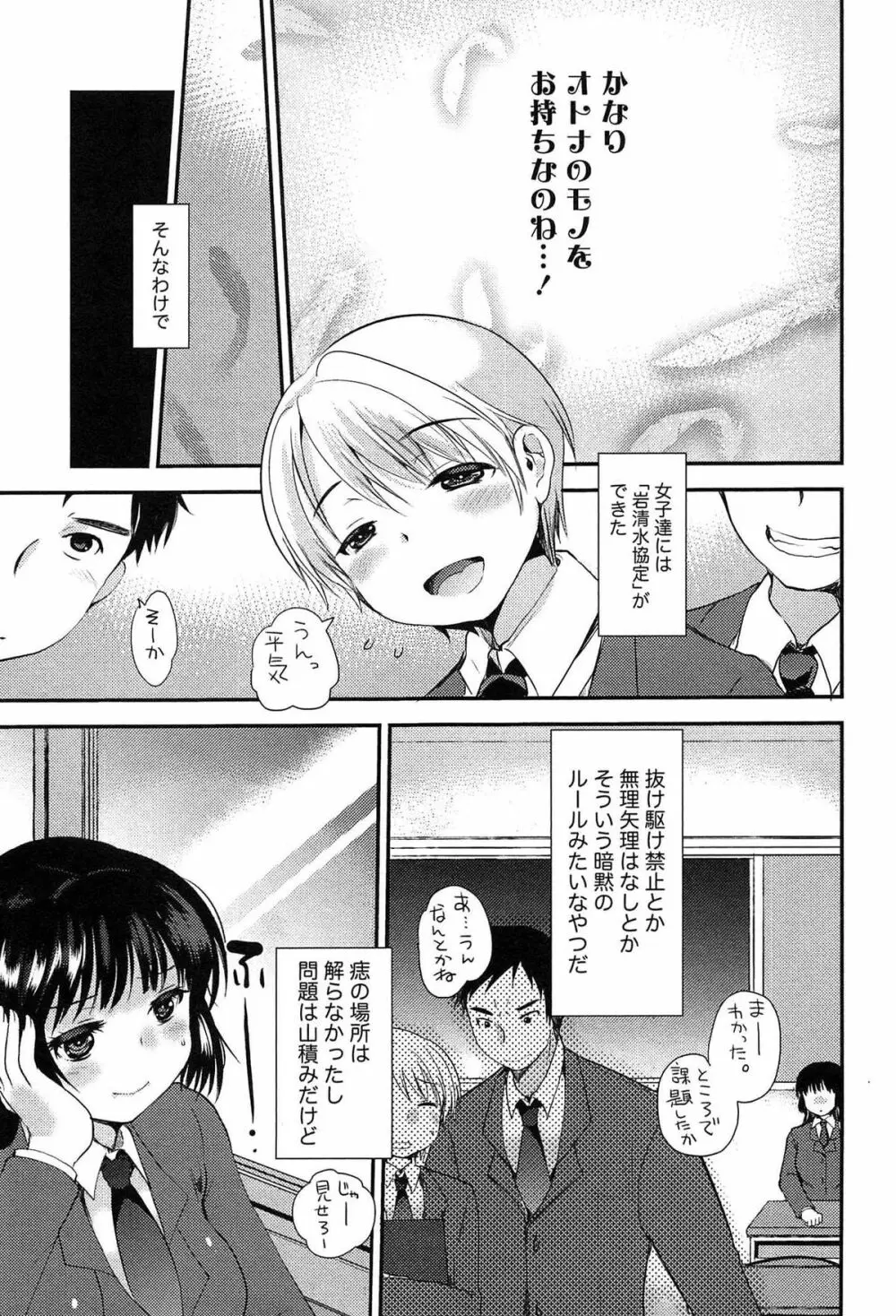 子宝の神様は巫女の処女に興味がある様子です？ Page.45