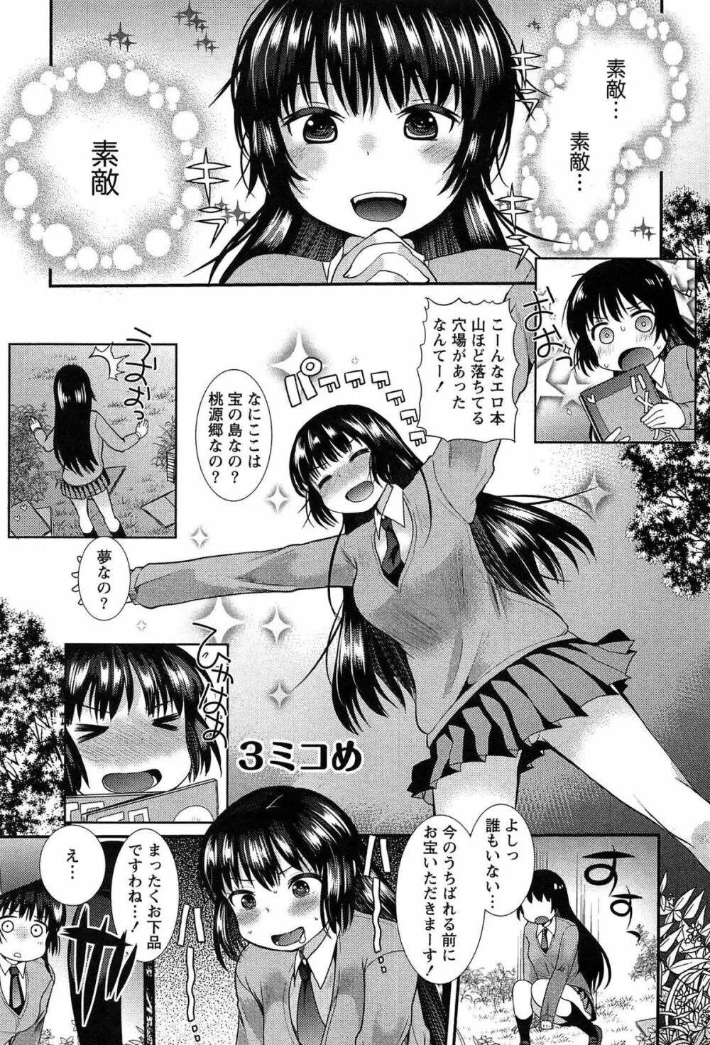 子宝の神様は巫女の処女に興味がある様子です？ Page.47