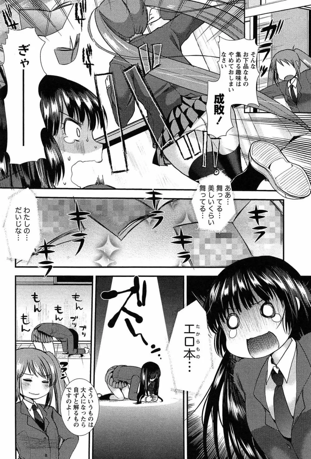 子宝の神様は巫女の処女に興味がある様子です？ Page.52