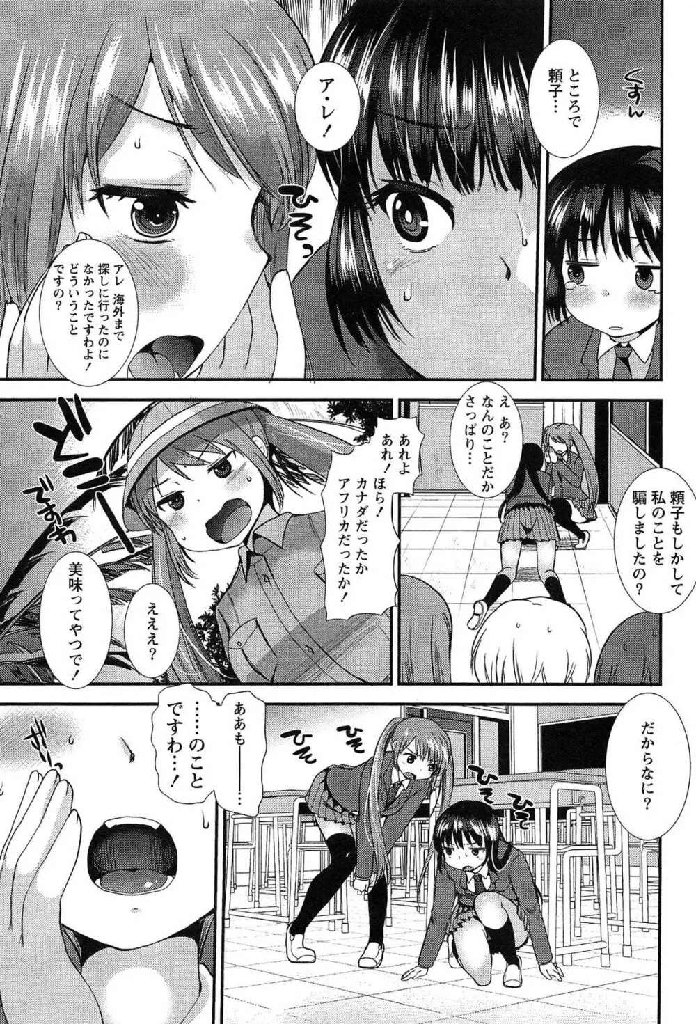 子宝の神様は巫女の処女に興味がある様子です？ Page.53