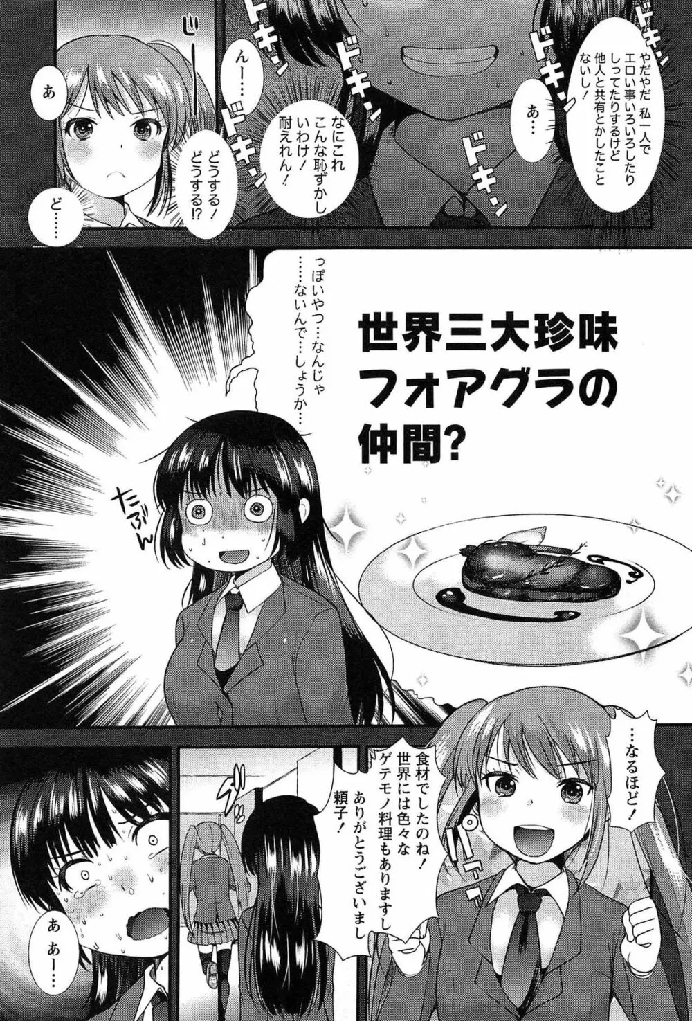 子宝の神様は巫女の処女に興味がある様子です？ Page.57