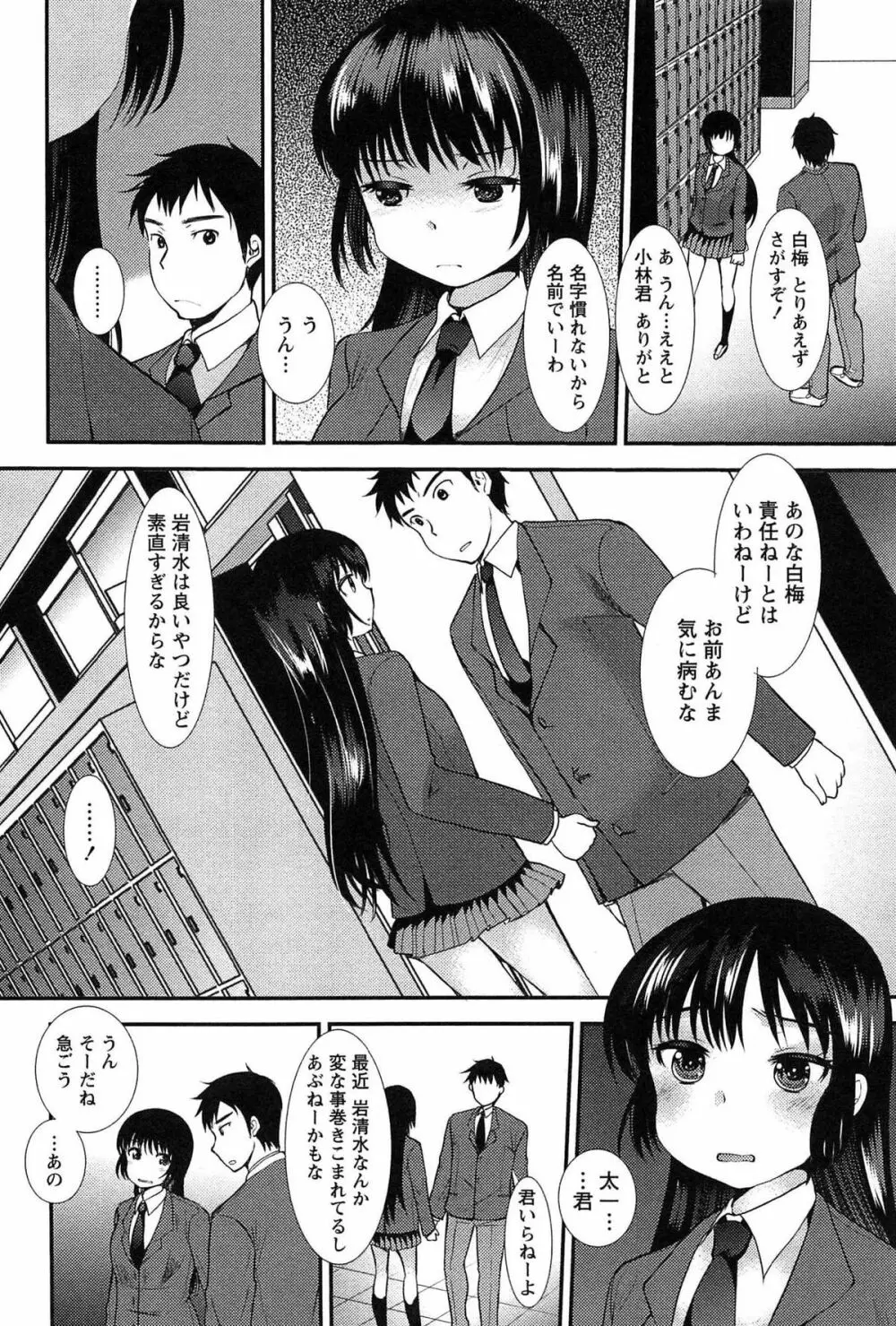 子宝の神様は巫女の処女に興味がある様子です？ Page.60