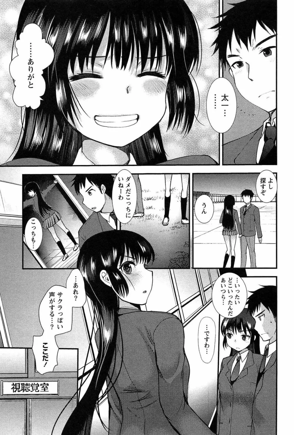 子宝の神様は巫女の処女に興味がある様子です？ Page.61