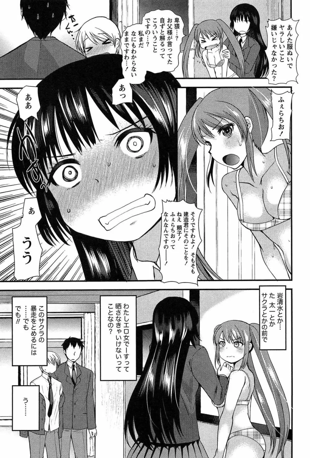 子宝の神様は巫女の処女に興味がある様子です？ Page.63