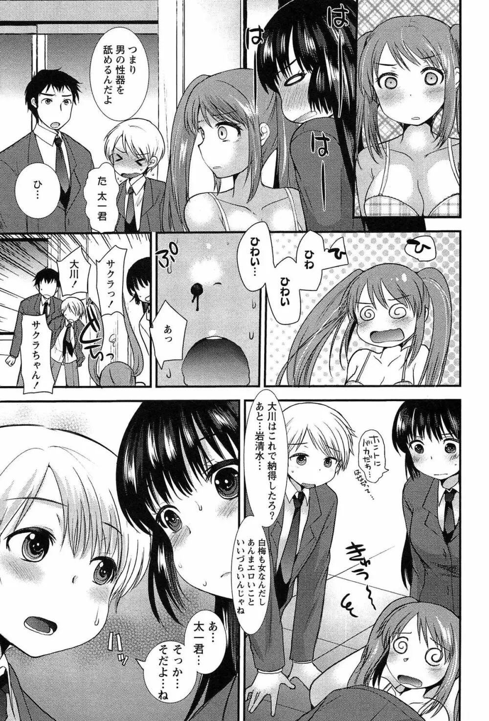 子宝の神様は巫女の処女に興味がある様子です？ Page.65