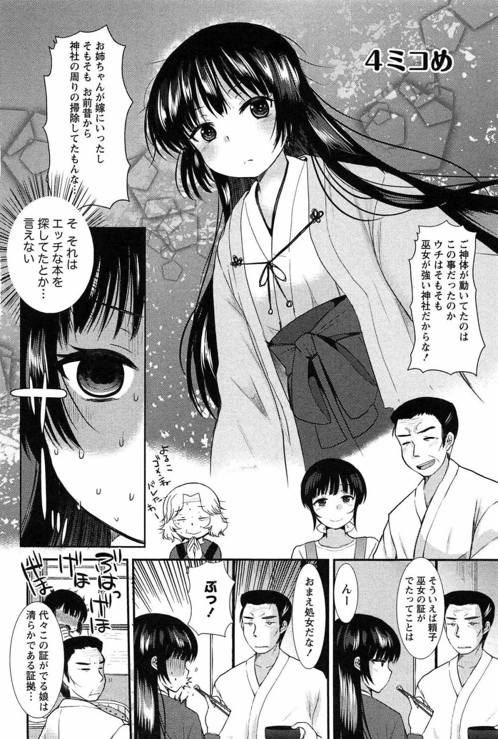 子宝の神様は巫女の処女に興味がある様子です？ Page.68