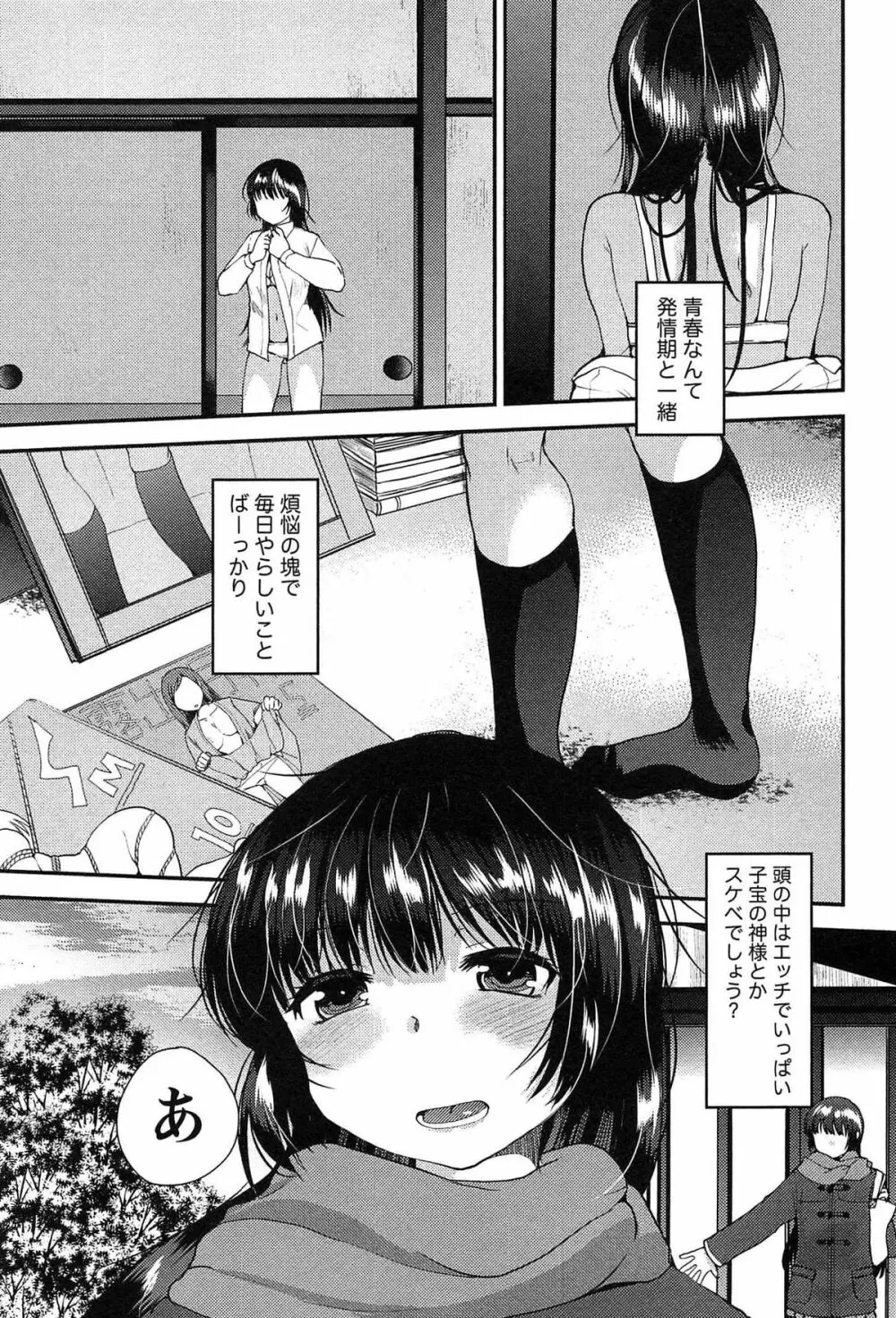 子宝の神様は巫女の処女に興味がある様子です？ Page.7