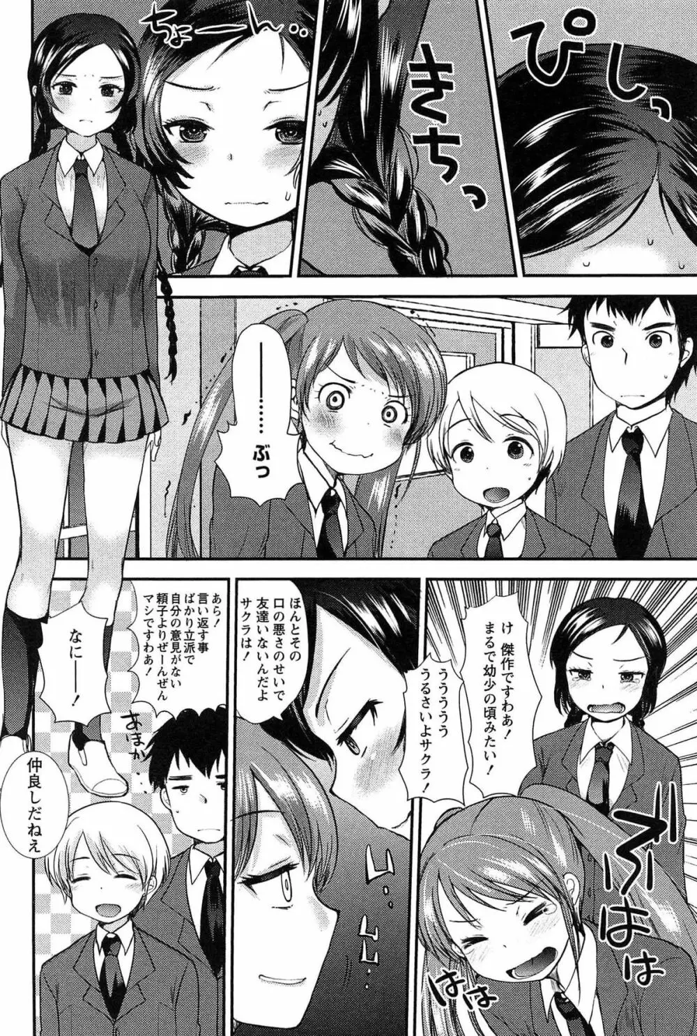 子宝の神様は巫女の処女に興味がある様子です？ Page.70