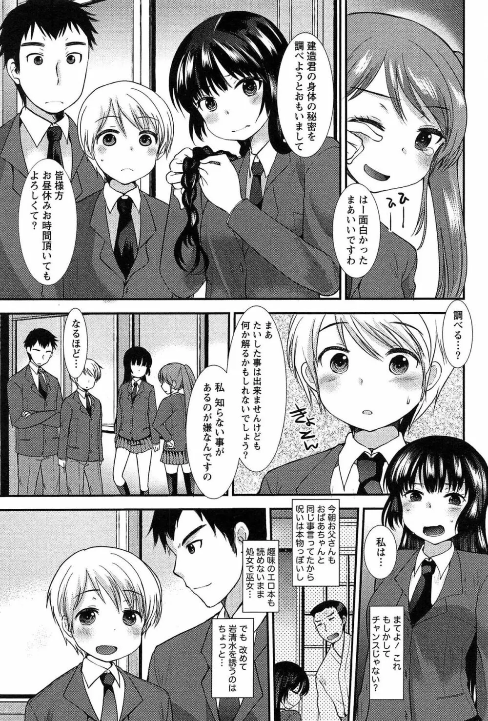 子宝の神様は巫女の処女に興味がある様子です？ Page.71