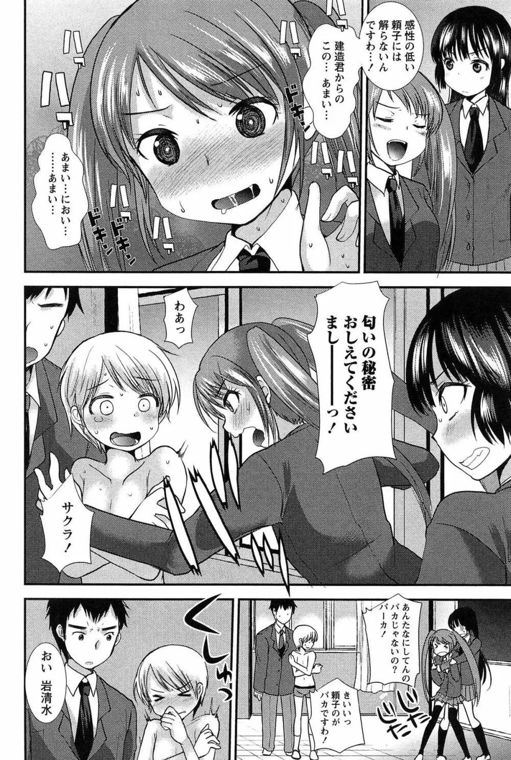 子宝の神様は巫女の処女に興味がある様子です？ Page.74