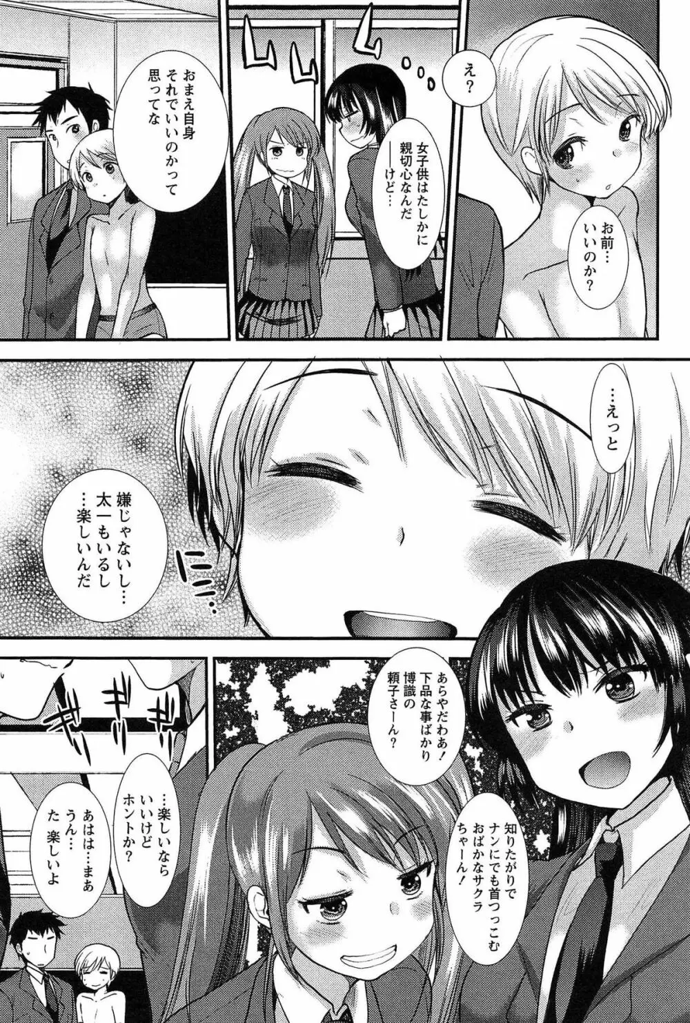 子宝の神様は巫女の処女に興味がある様子です？ Page.75