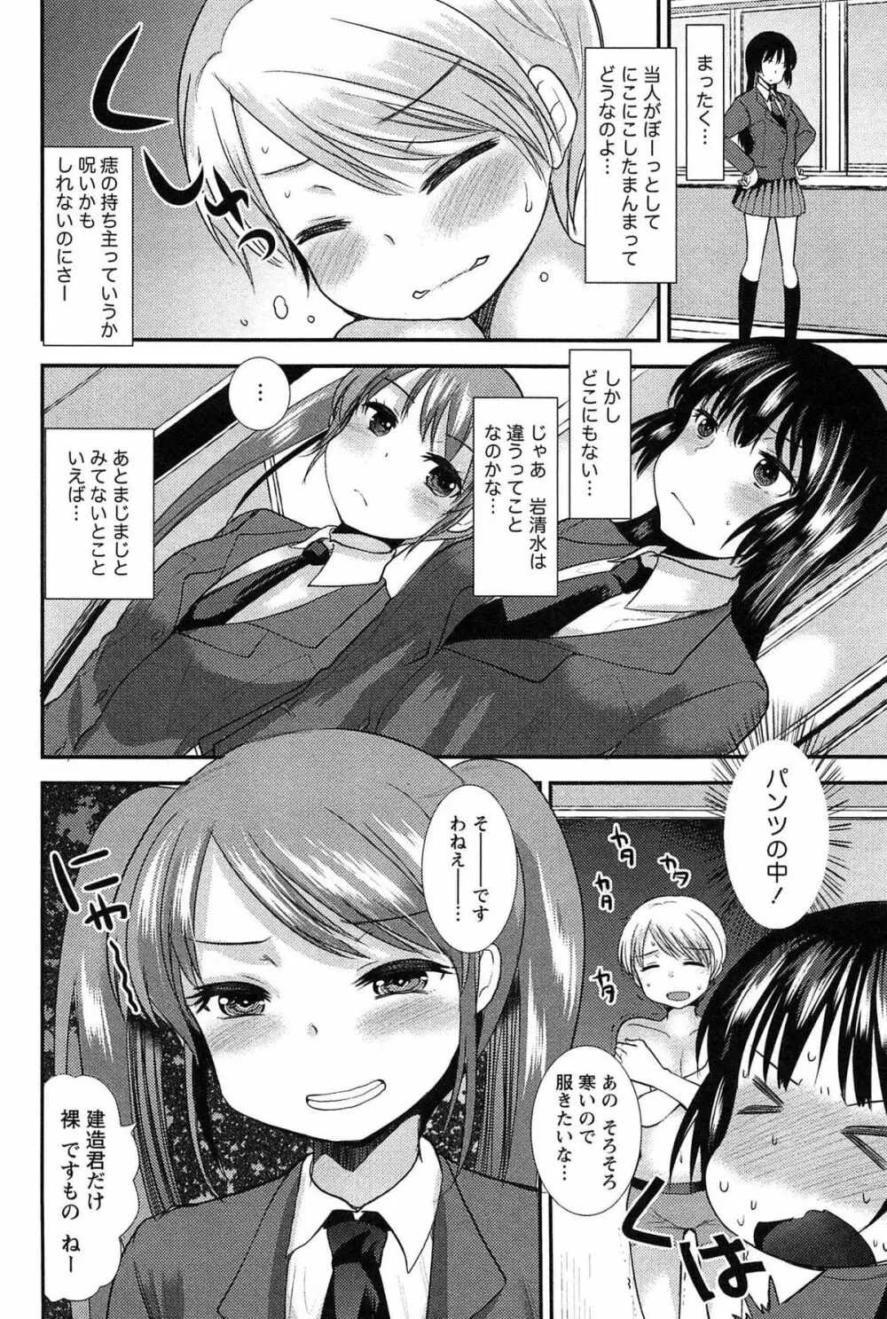 子宝の神様は巫女の処女に興味がある様子です？ Page.76