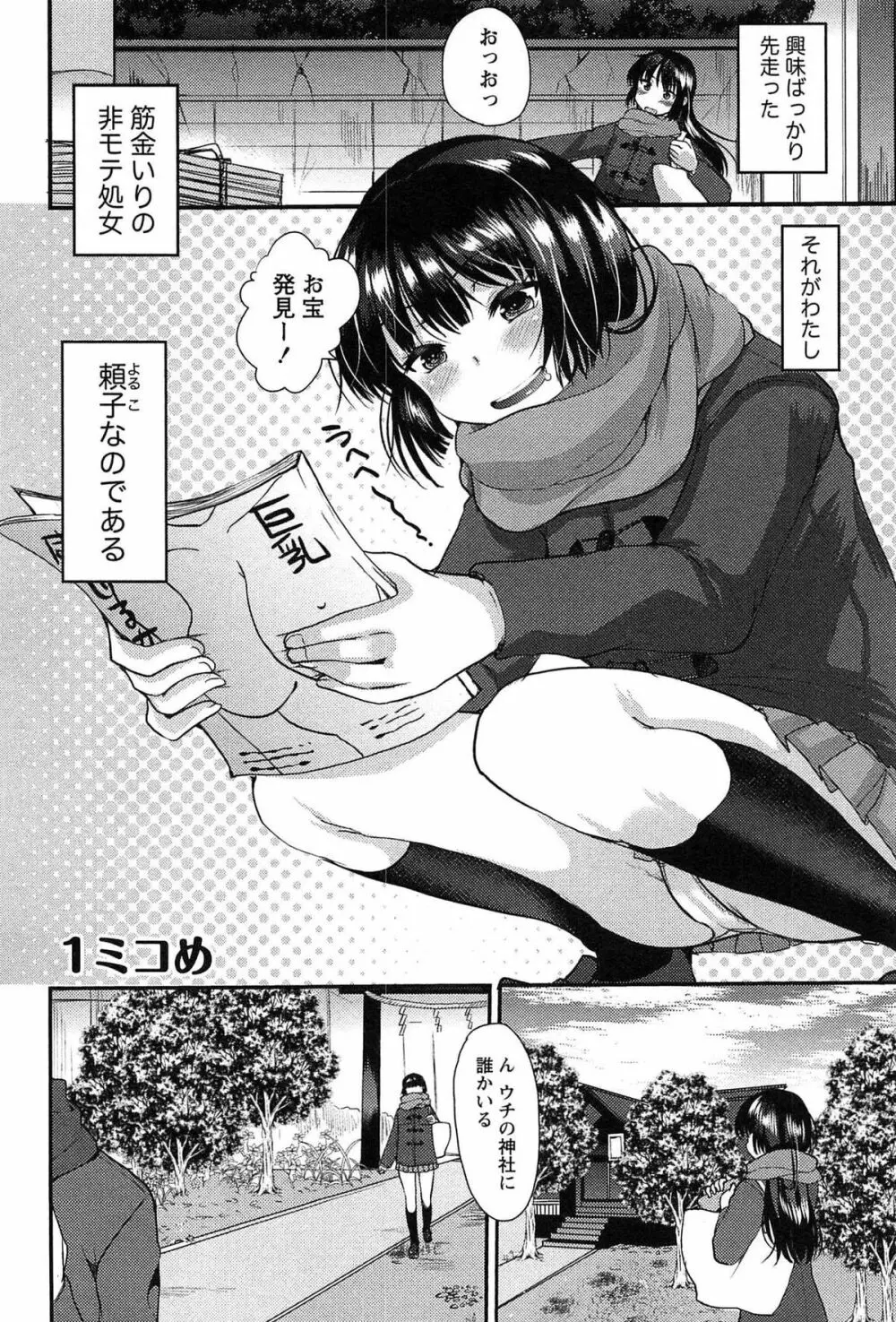 子宝の神様は巫女の処女に興味がある様子です？ Page.8