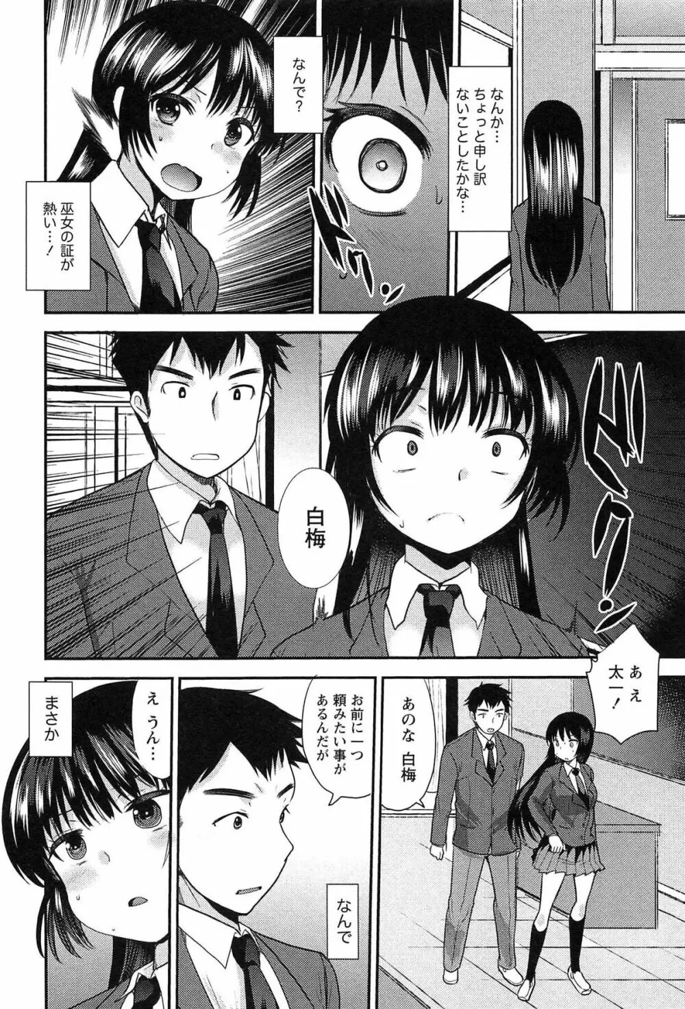 子宝の神様は巫女の処女に興味がある様子です？ Page.80