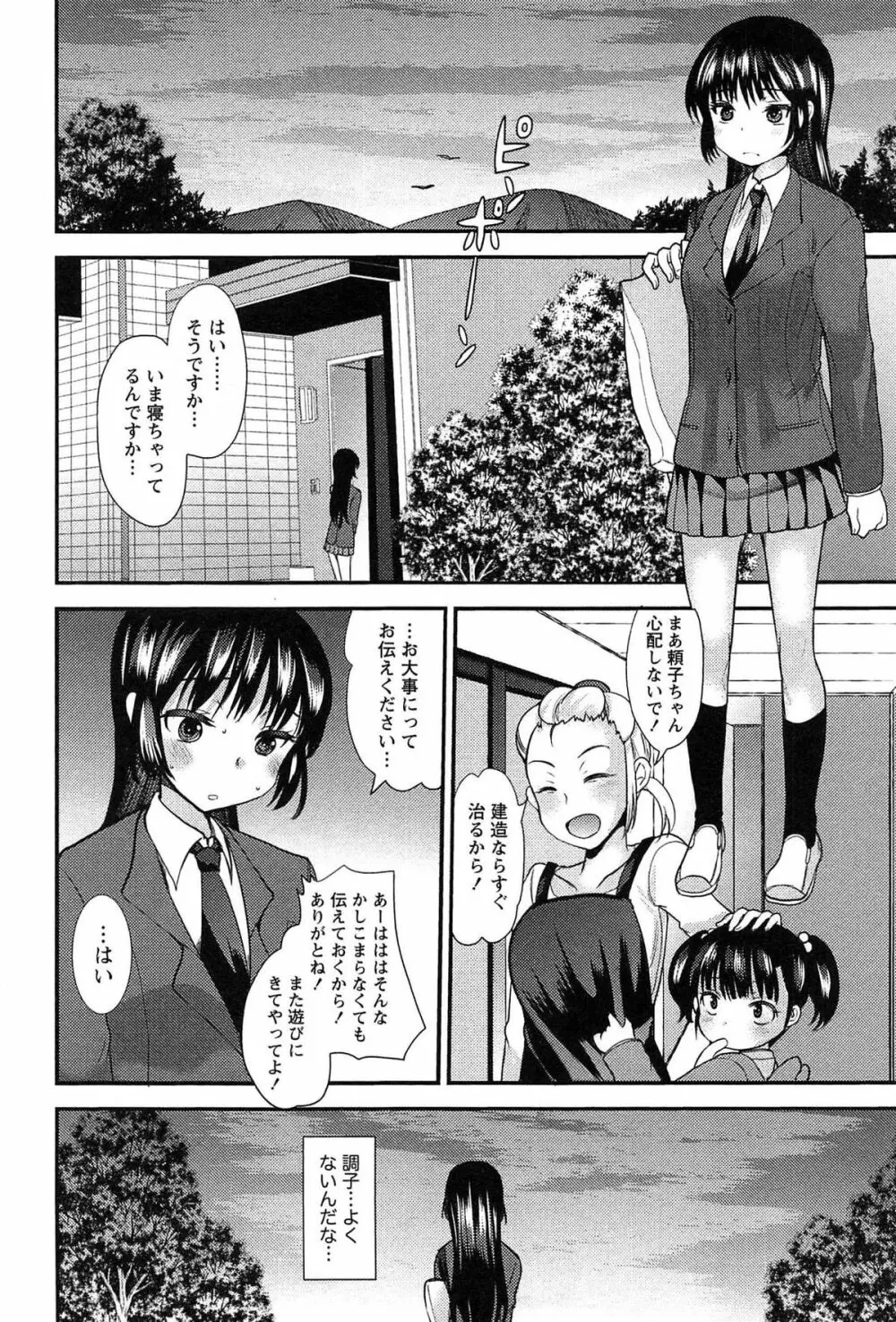 子宝の神様は巫女の処女に興味がある様子です？ Page.82