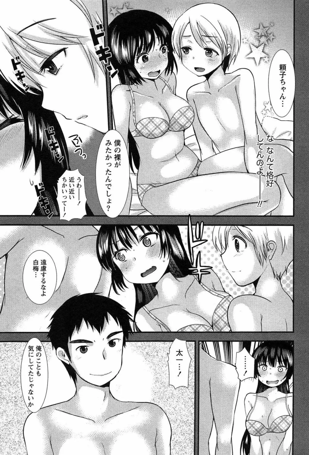 子宝の神様は巫女の処女に興味がある様子です？ Page.85