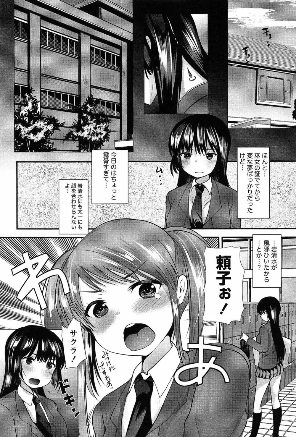 子宝の神様は巫女の処女に興味がある様子です？ Page.88