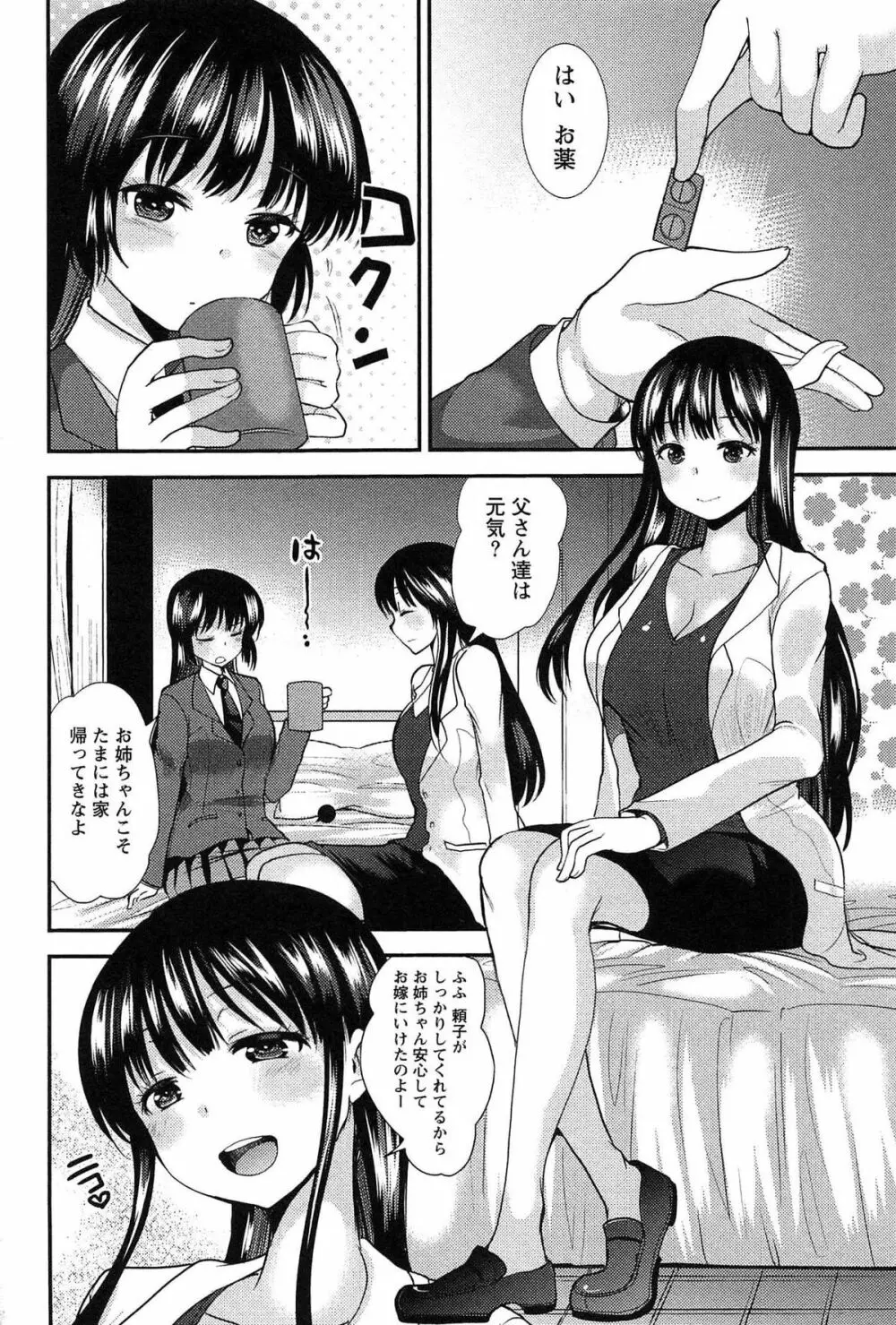 子宝の神様は巫女の処女に興味がある様子です？ Page.92