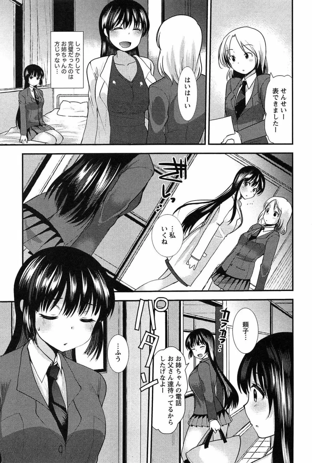 子宝の神様は巫女の処女に興味がある様子です？ Page.93