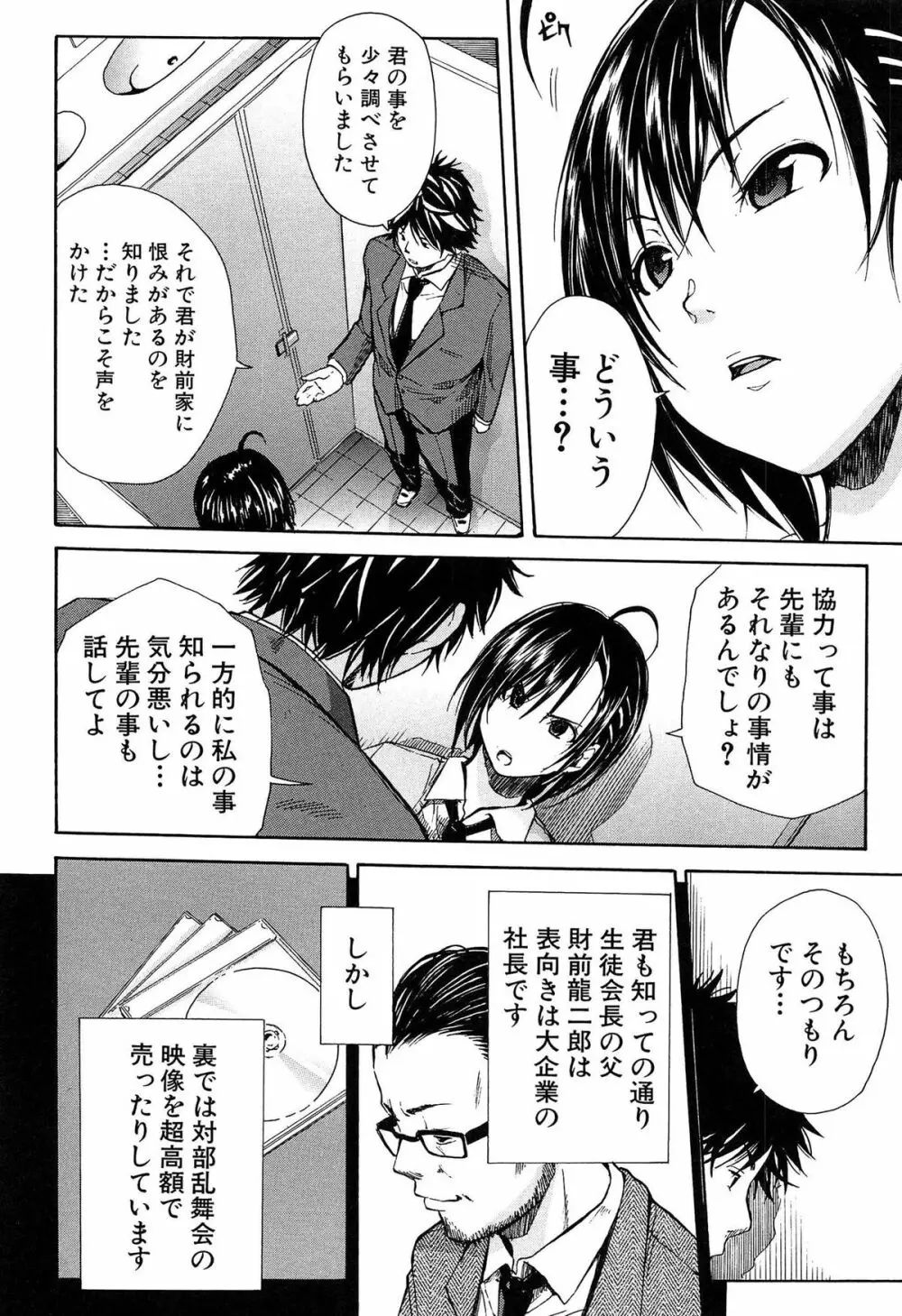 輪姦学園 Page.101