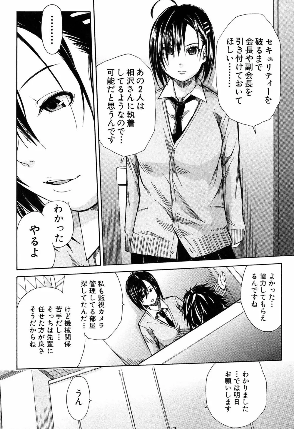 輪姦学園 Page.103