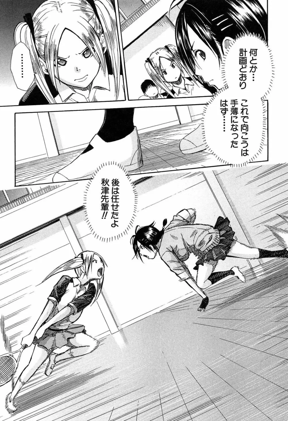 輪姦学園 Page.106