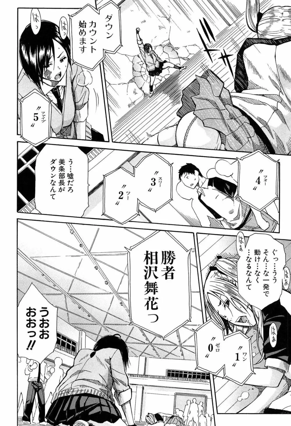 輪姦学園 Page.113