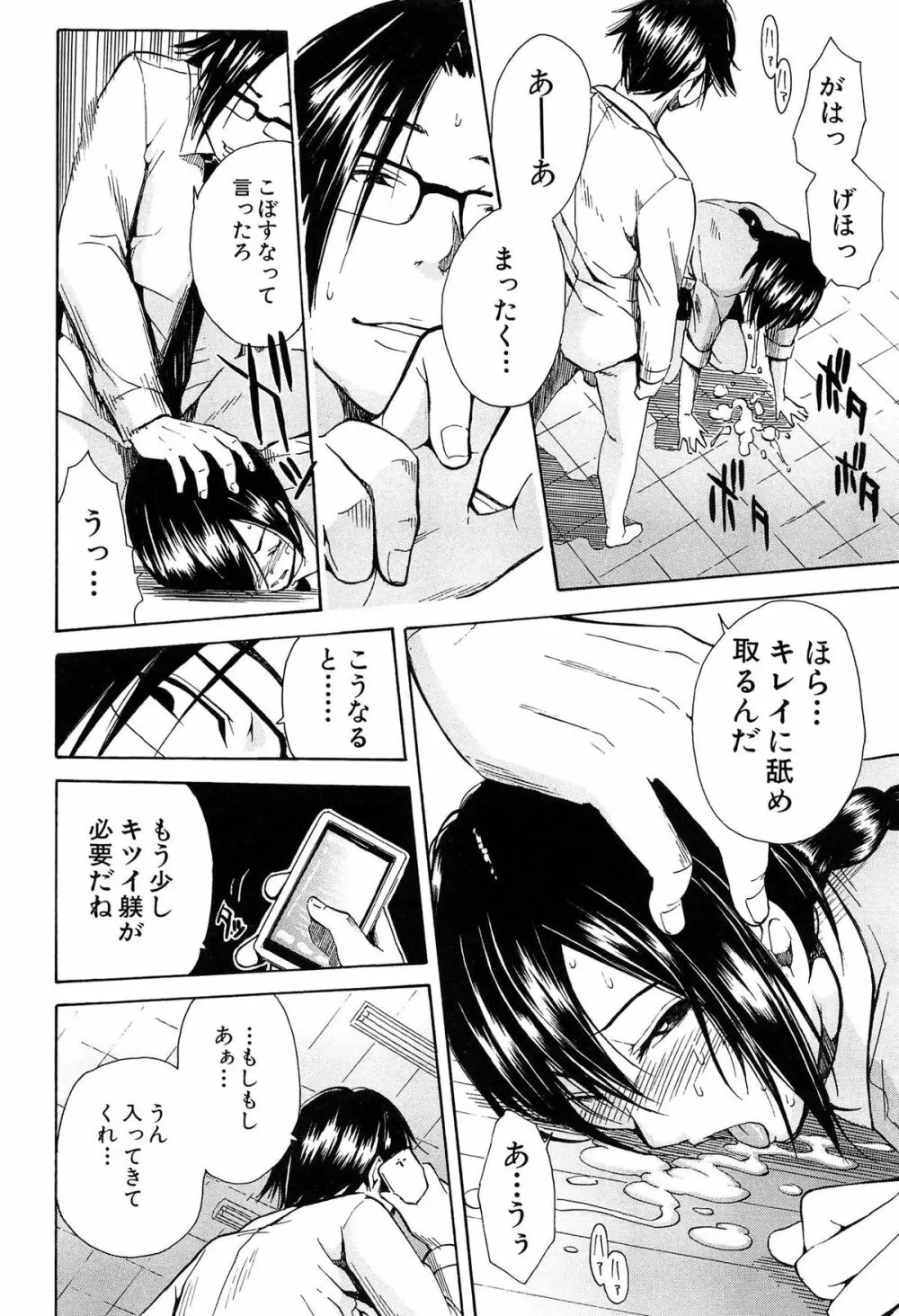 輪姦学園 Page.155