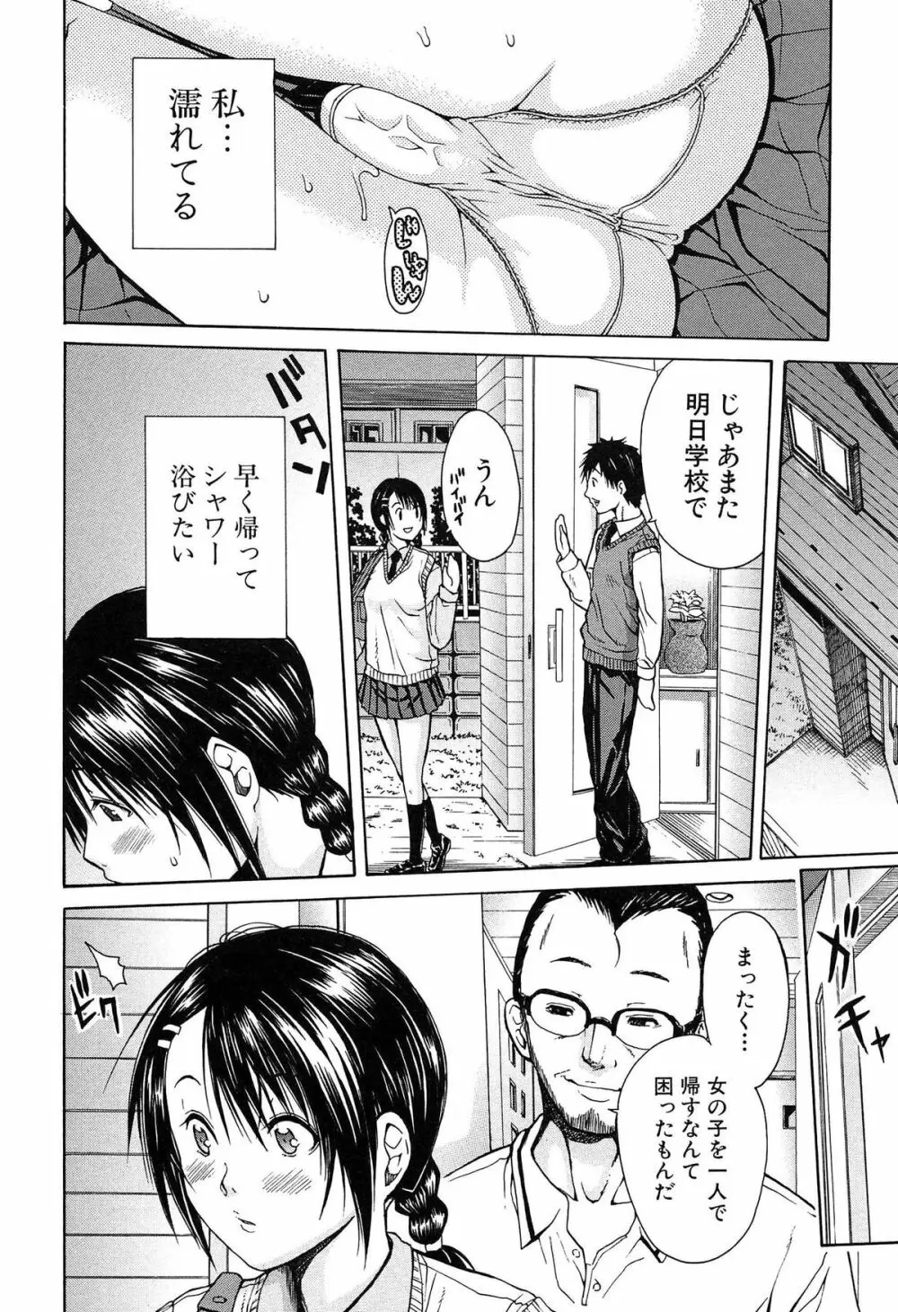 輪姦学園 Page.189