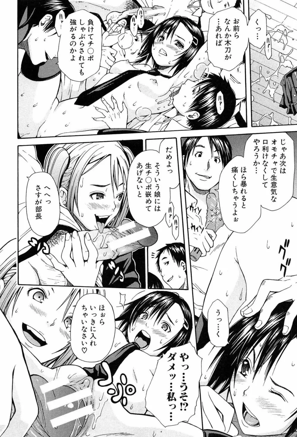 輪姦学園 Page.21