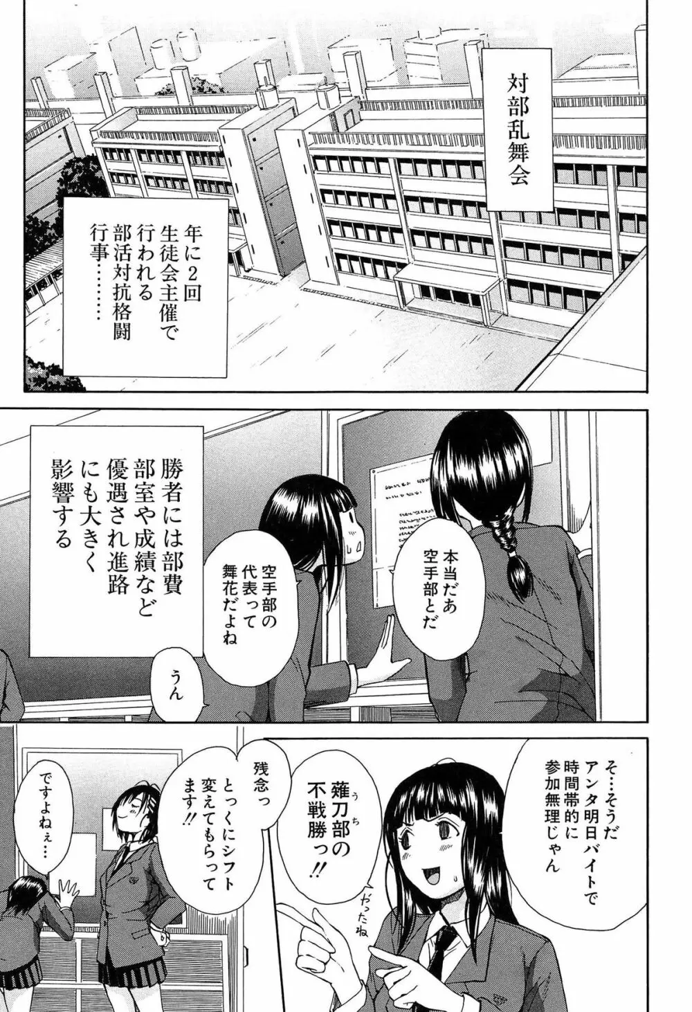 輪姦学園 Page.34