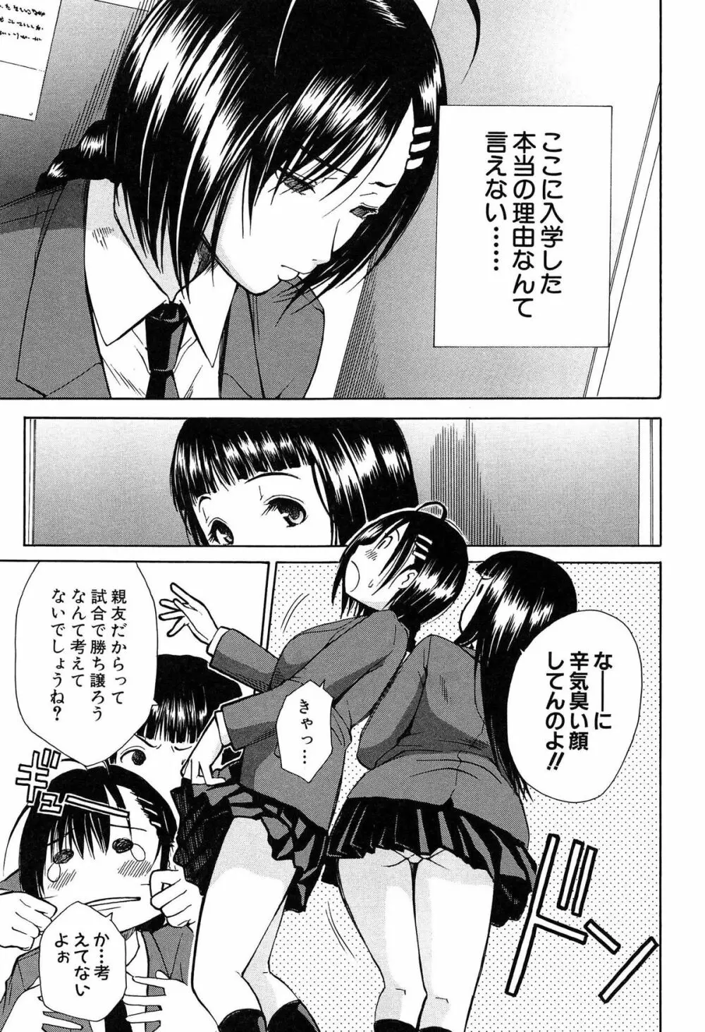 輪姦学園 Page.36