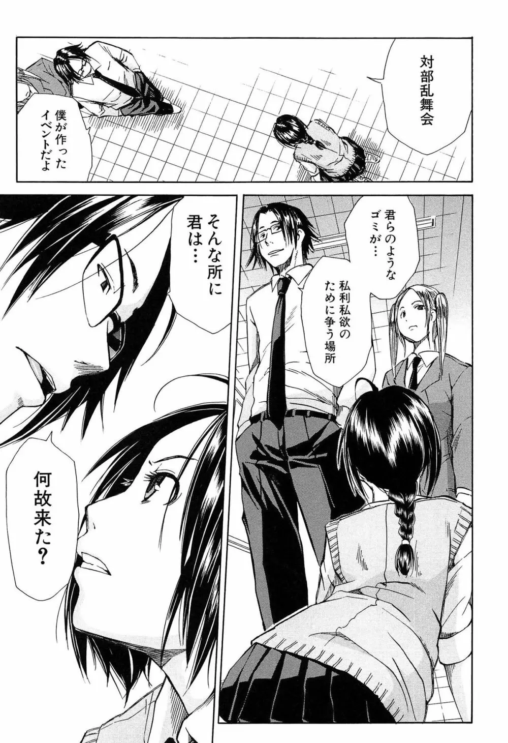 輪姦学園 Page.64