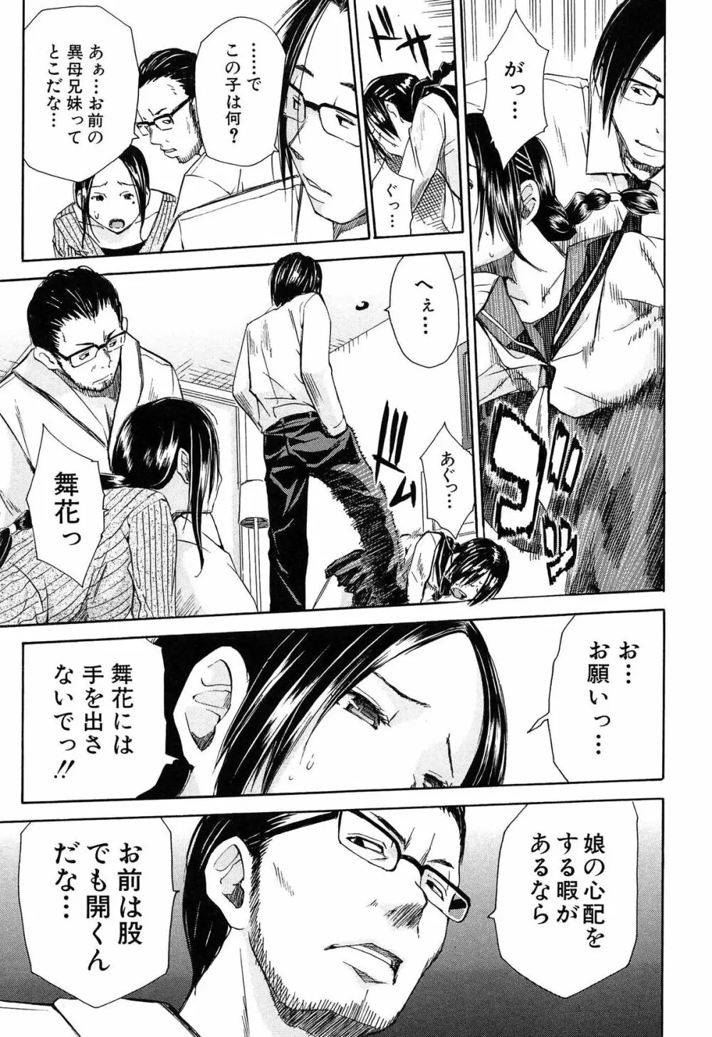 輪姦学園 Page.72