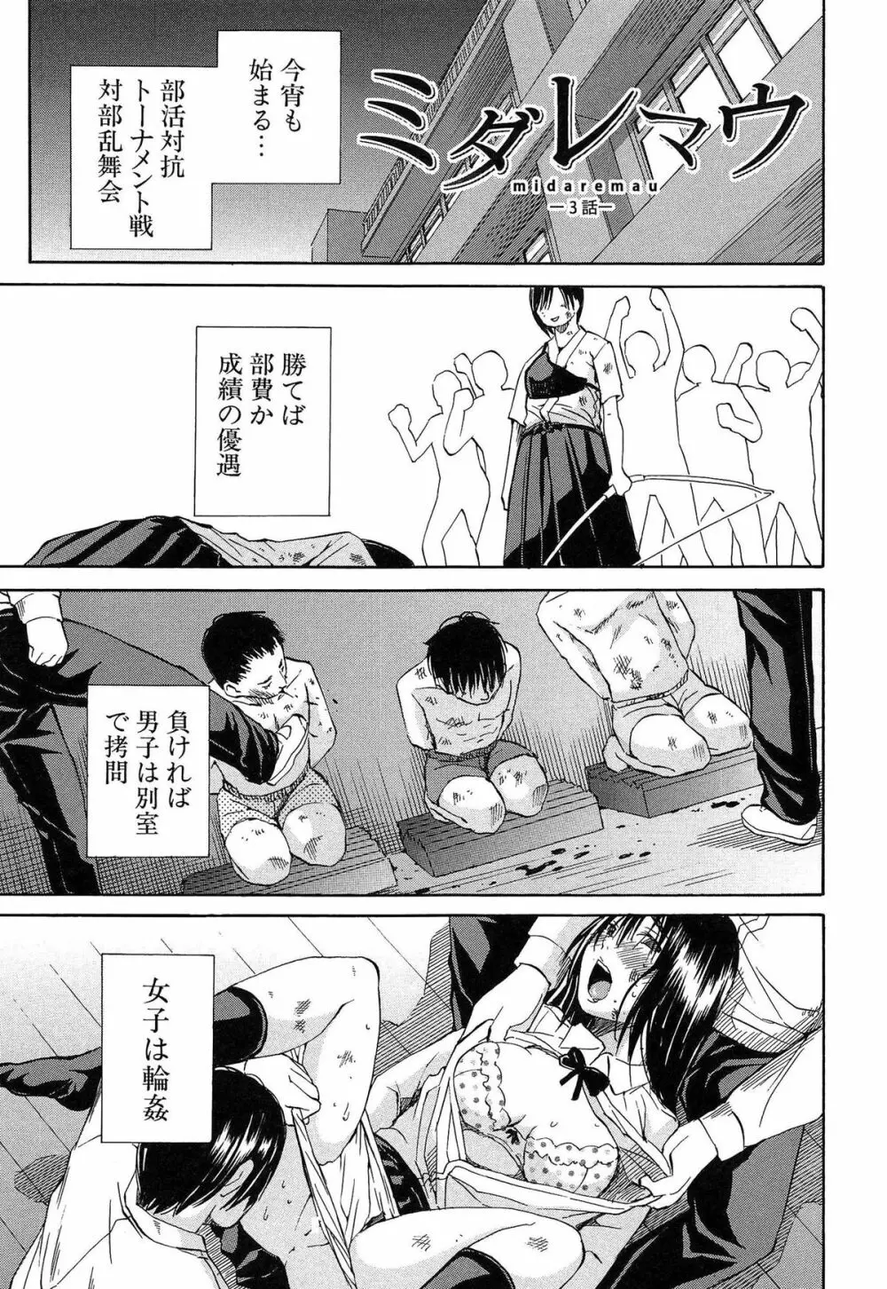 輪姦学園 Page.92