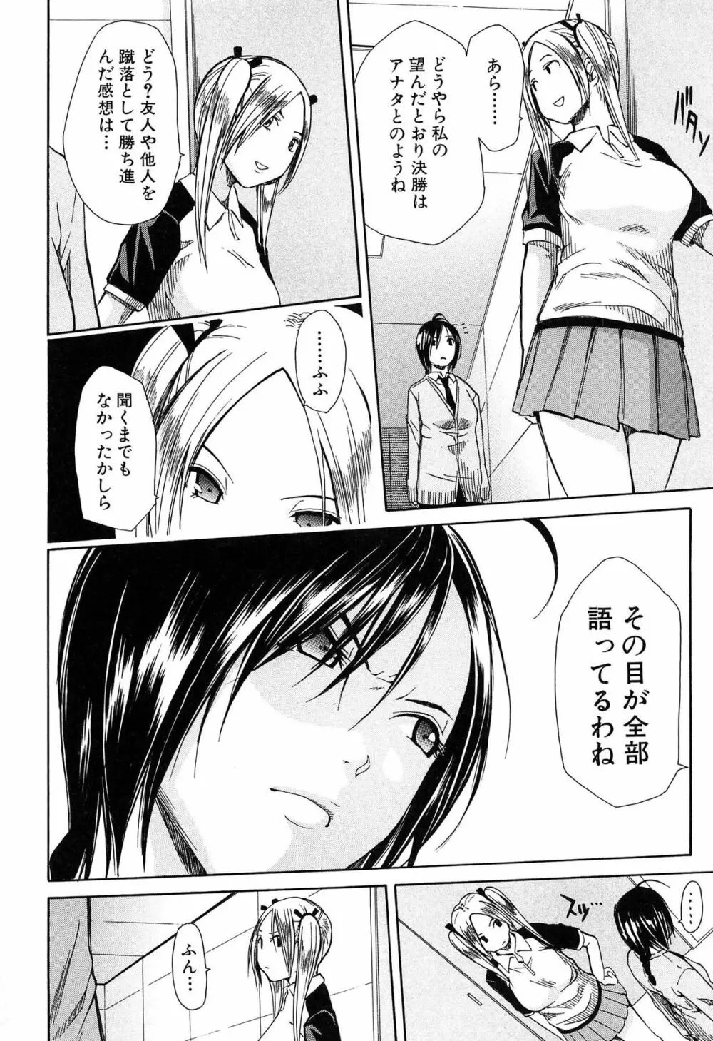 輪姦学園 Page.95